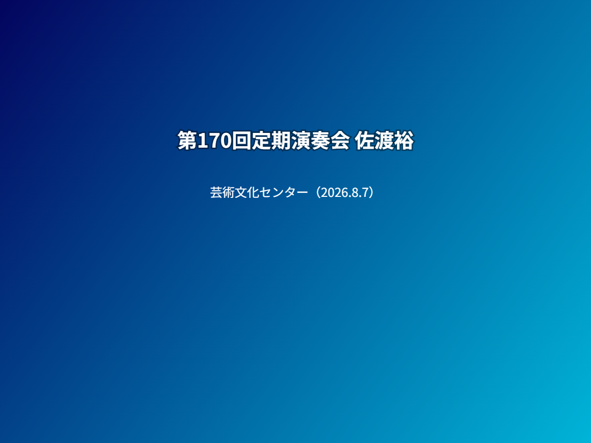 公演