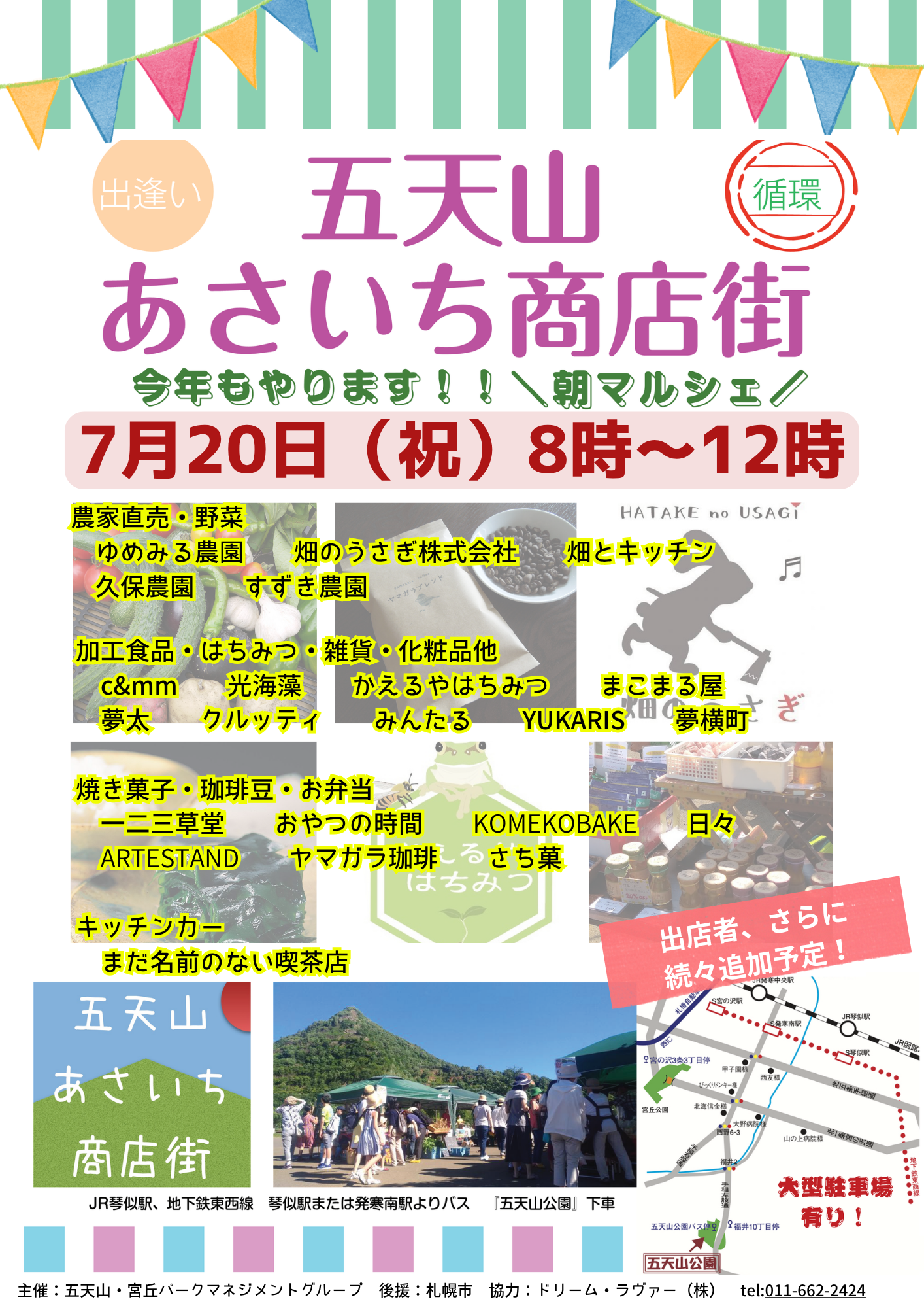第2回 五天山あさいち商店街