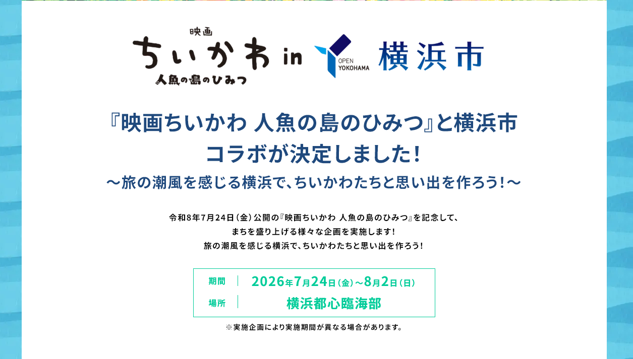映画ちいかわ2