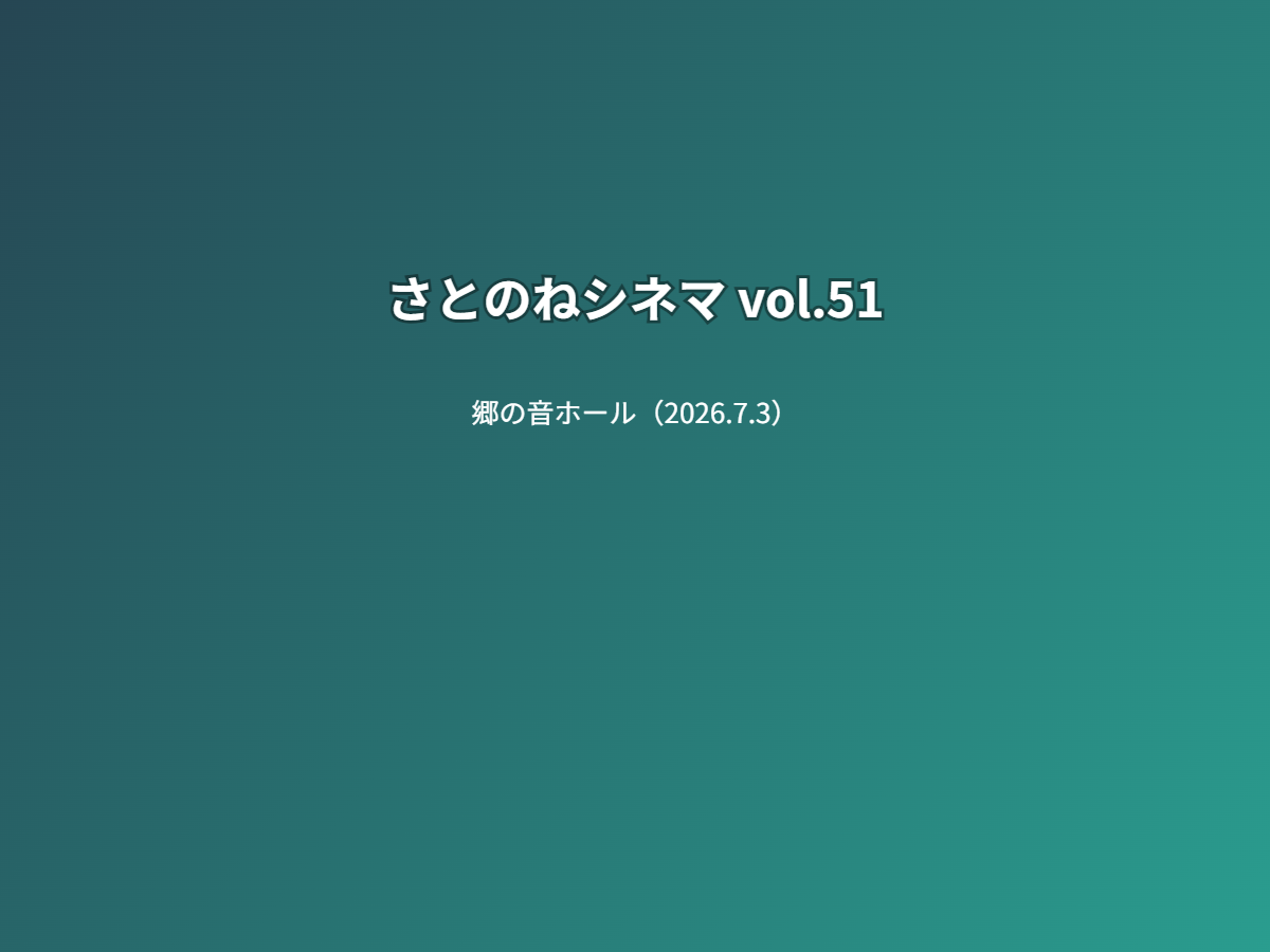 公演