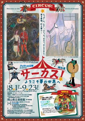 サーカス!~ようこそ夢の世界へ~