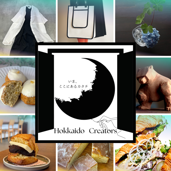Hokkaido Creators いま、ここにあるカタチ