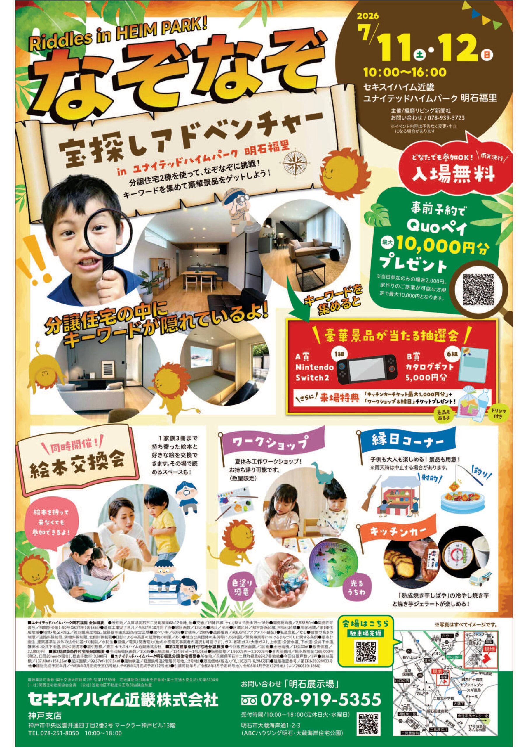 なぞなぞ宝探しアドベンチャー
