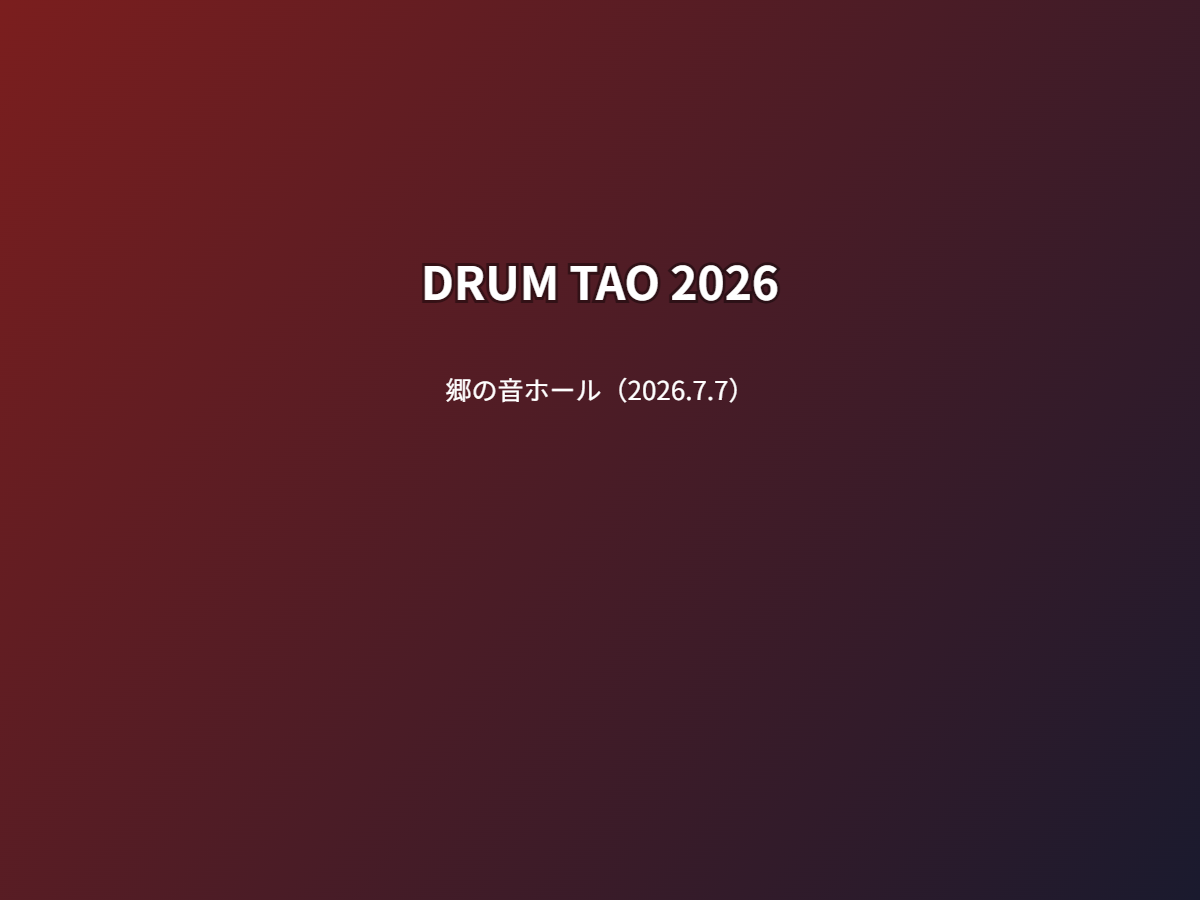 公演