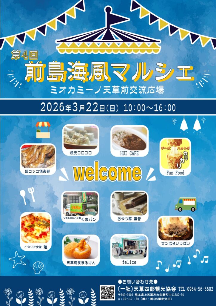 松島海風マルシェ