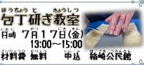 包丁研ぎ教室