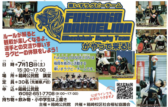 車いすラグビー体験