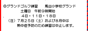 グランドゴルフ練習
