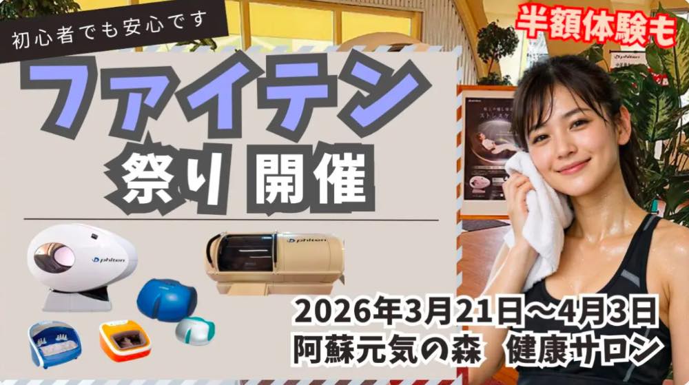 ファイテン祭り