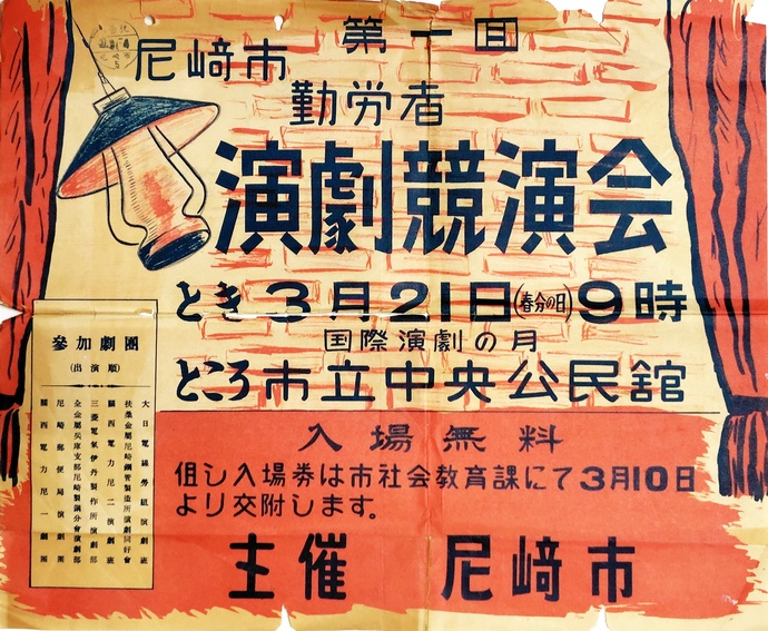 尼崎市立歴史博物館 第16回企画展「戦後尼崎の映画・演劇」