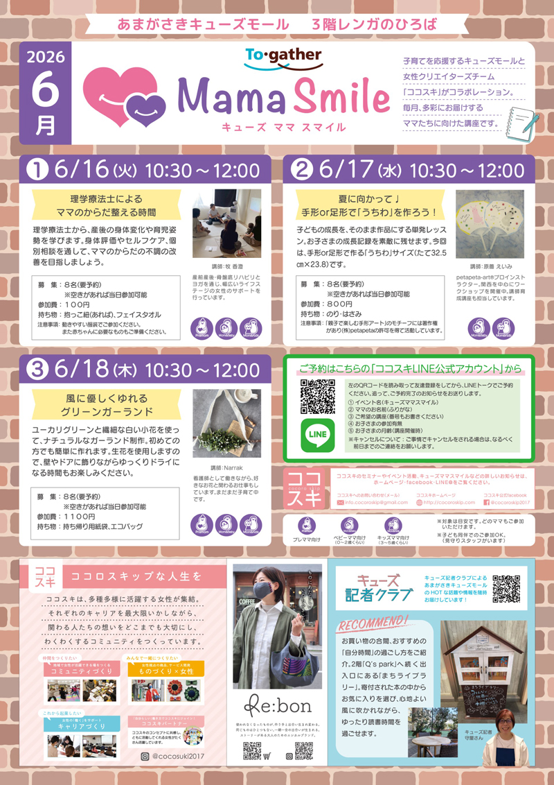 キューズママスマイル イベント情報