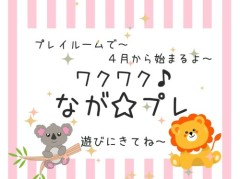 ながプレ