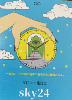 「タロットリーディング」