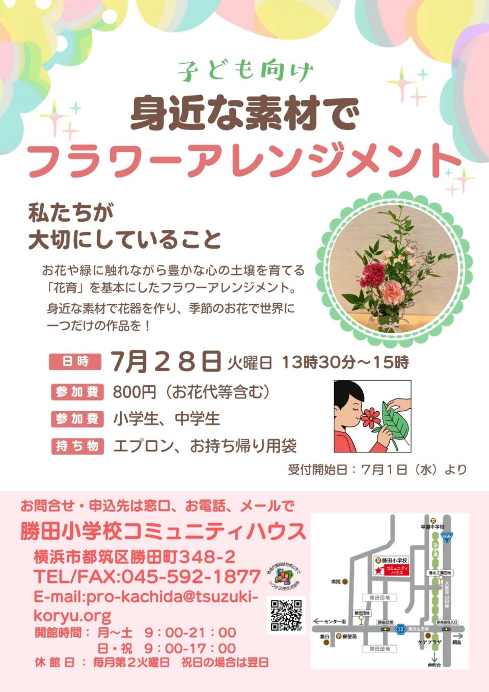 花育フラワーアレンジメント