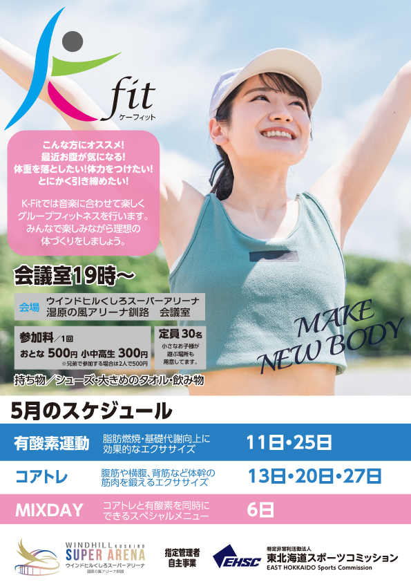 グループフィットネス K-Fit 「コアトレ」