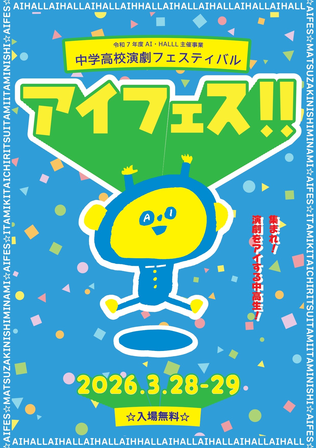 アイフェス!!2026