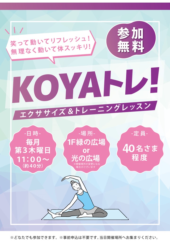 7月のKOYAトレ