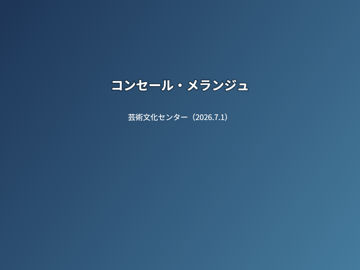 公演