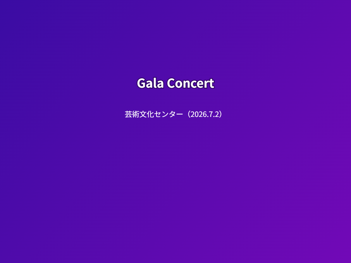 公演