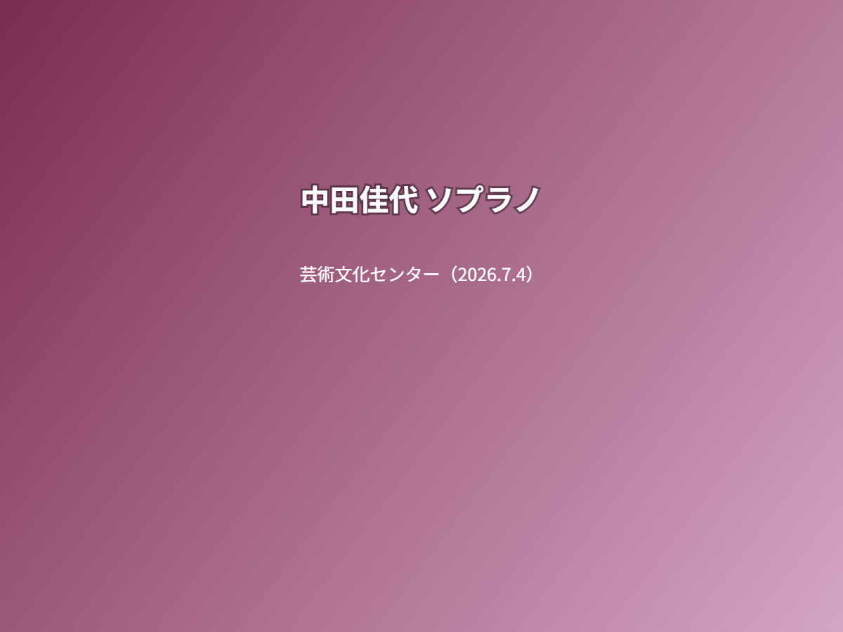 公演