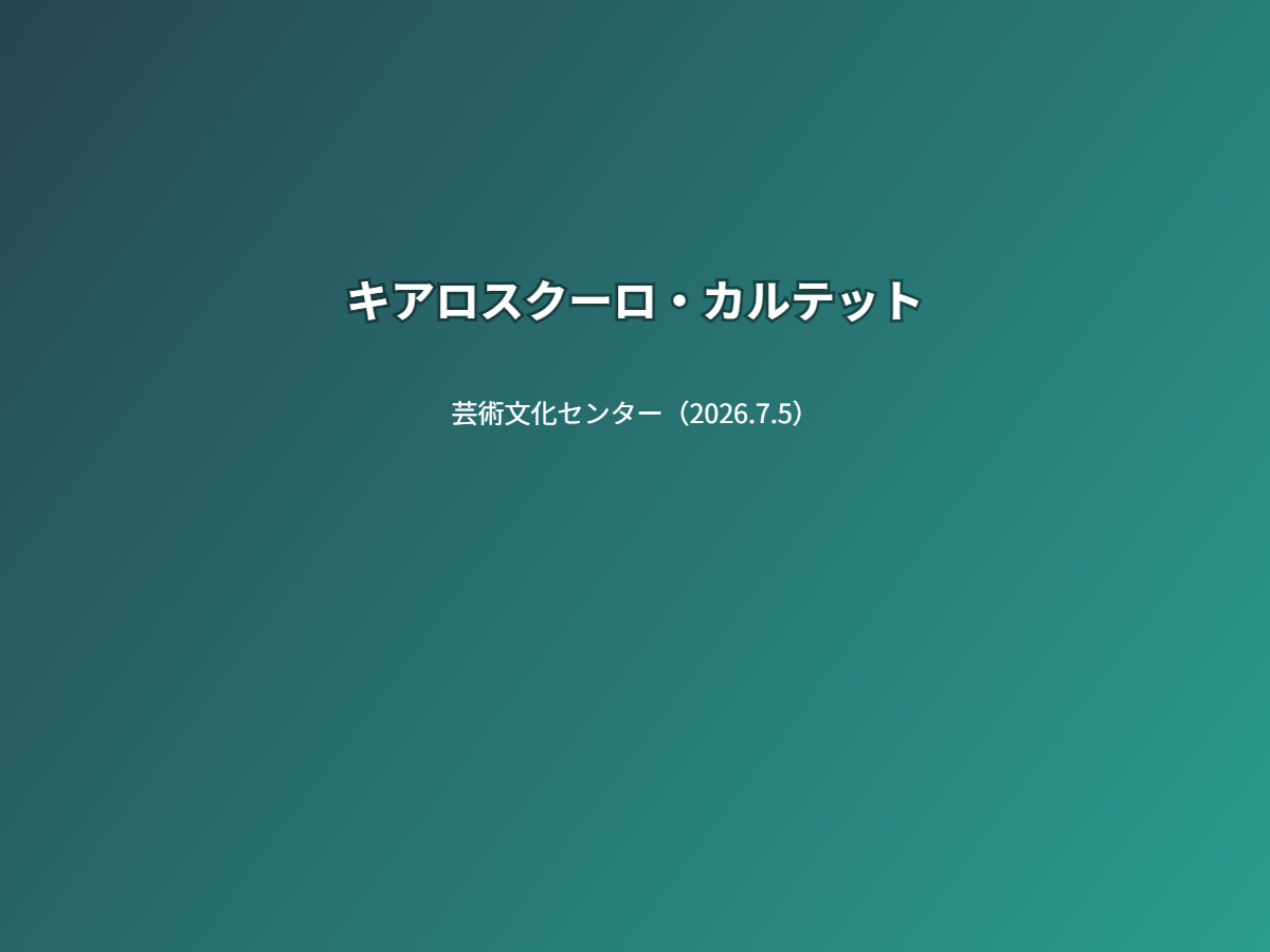 公演