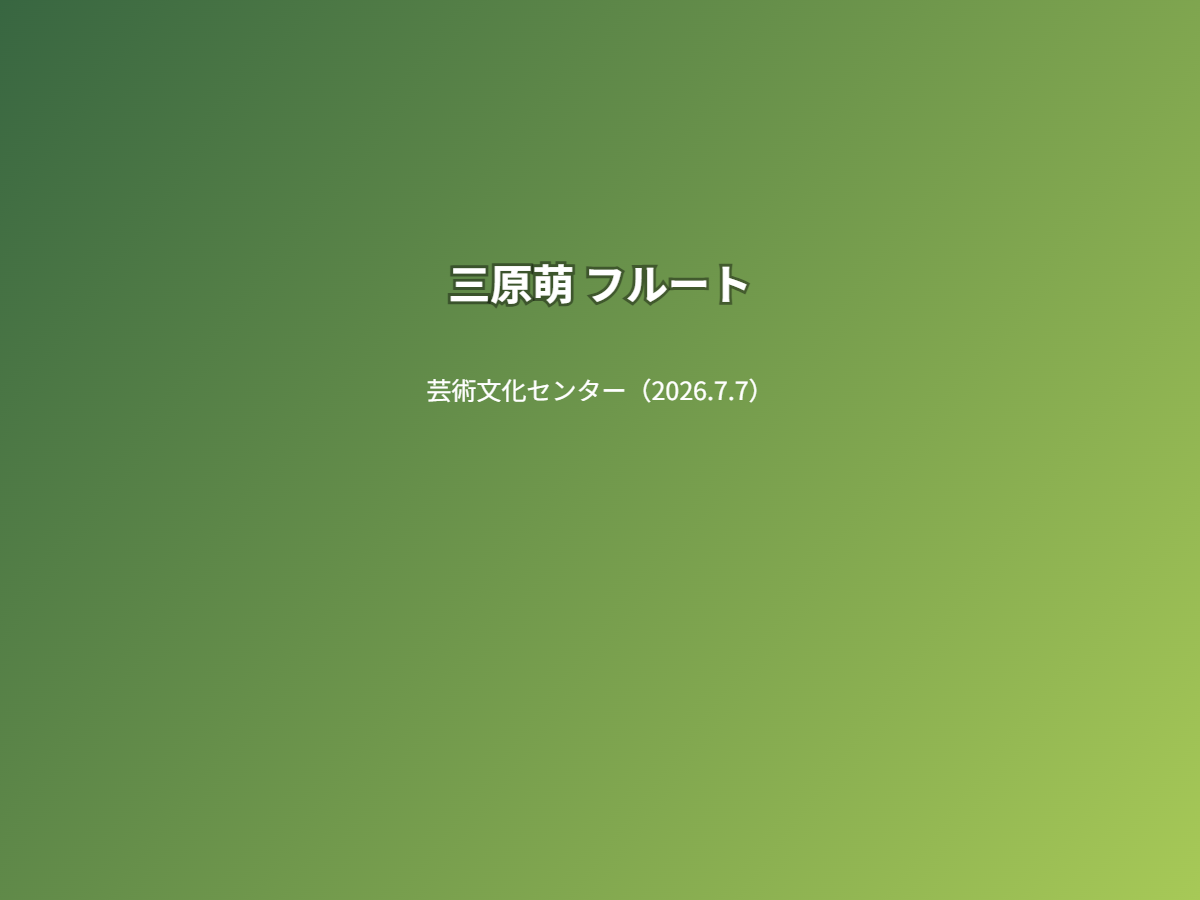 公演