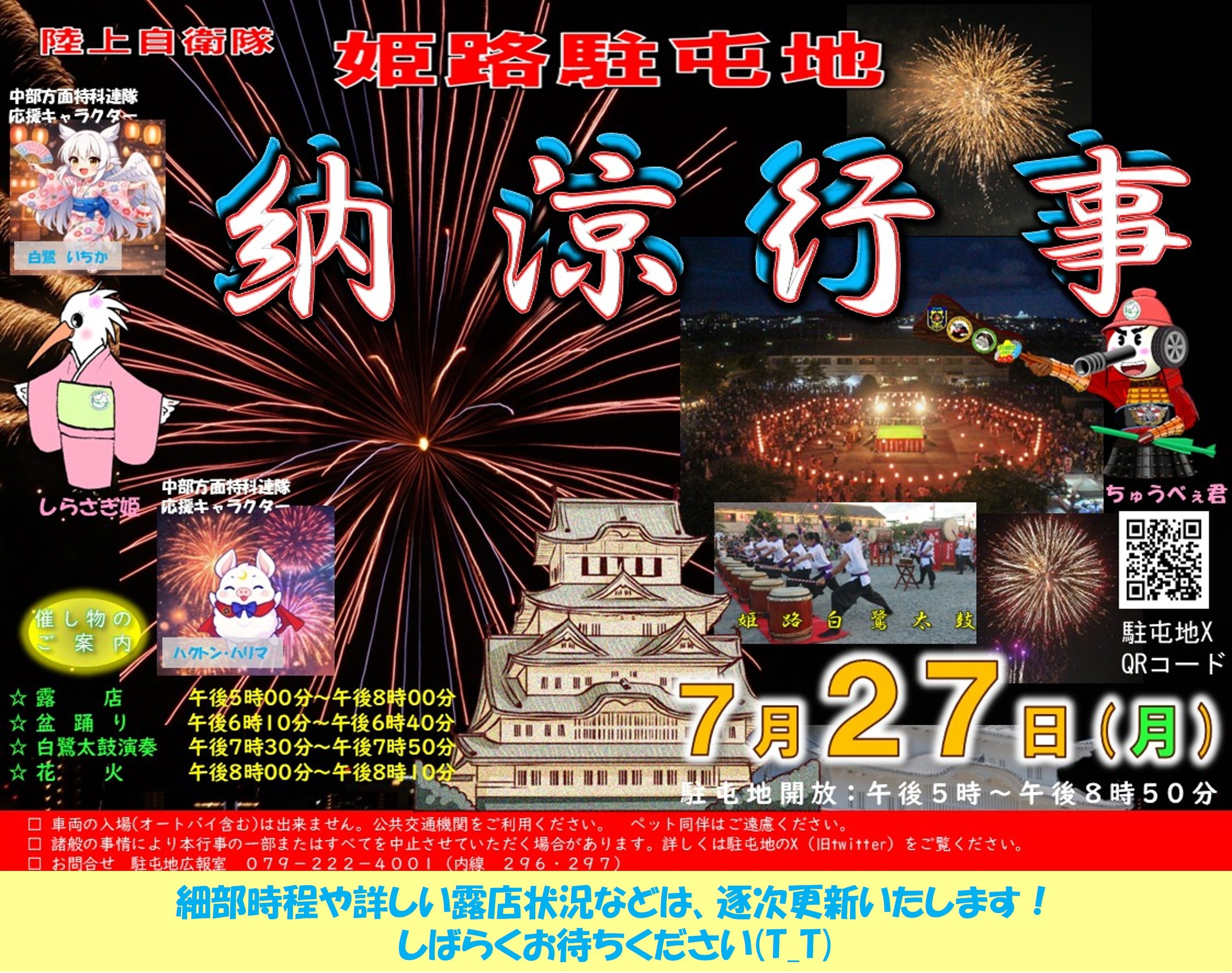 納涼行事