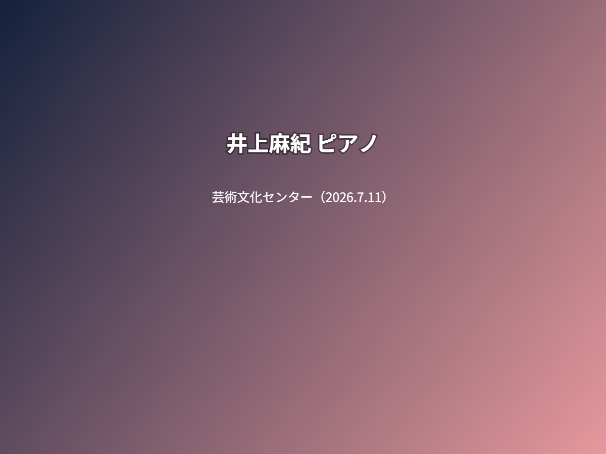 公演