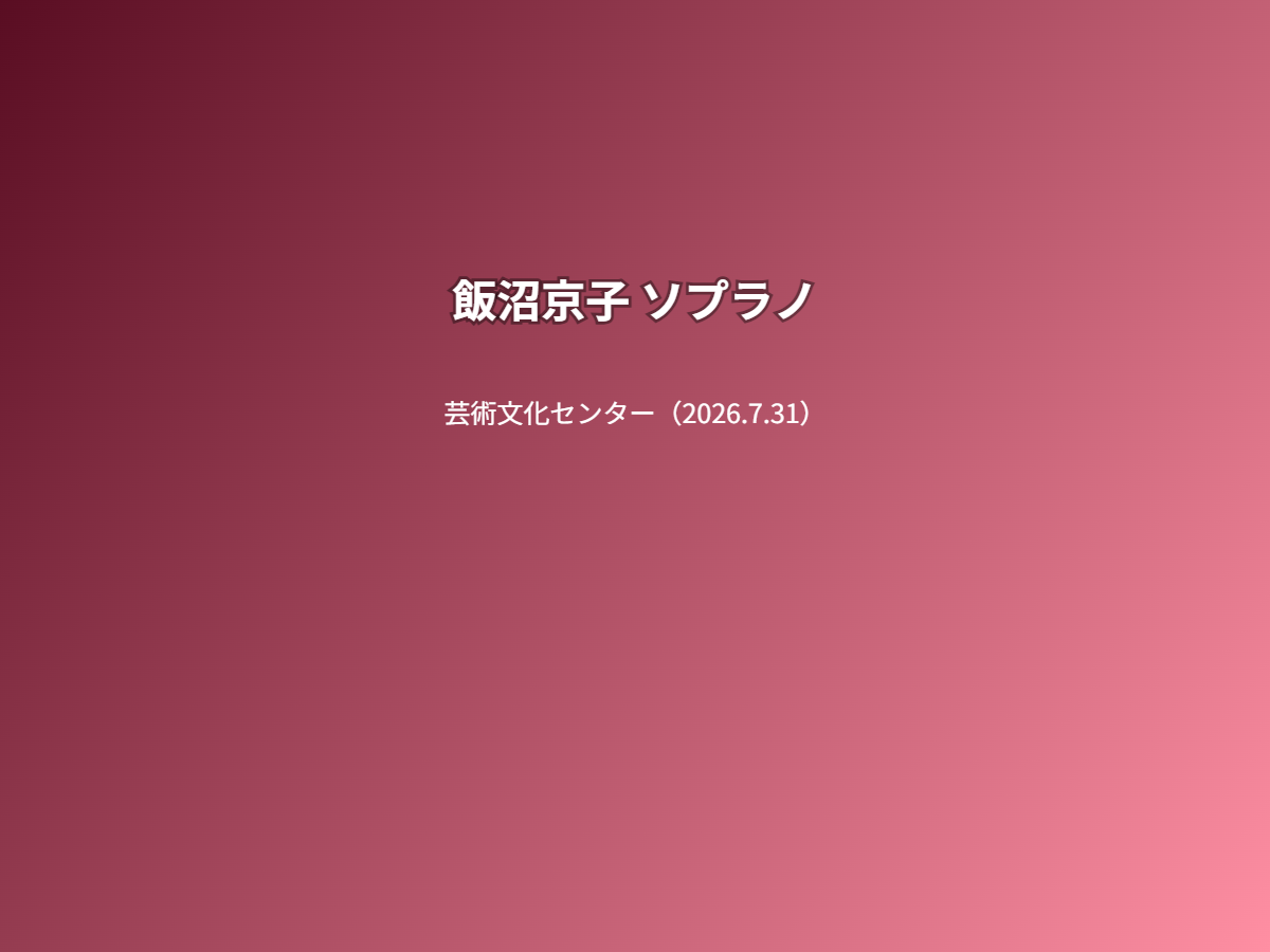 公演