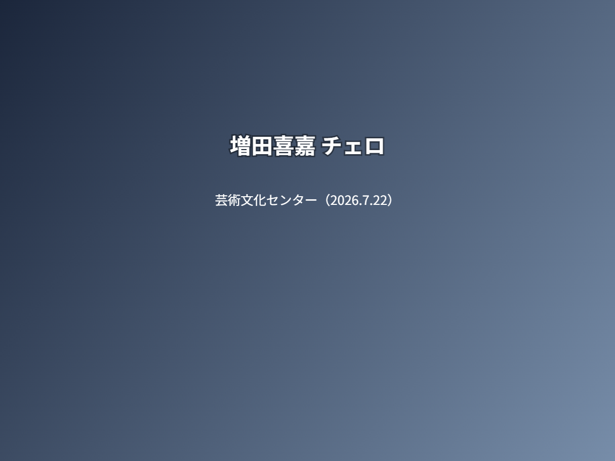 公演