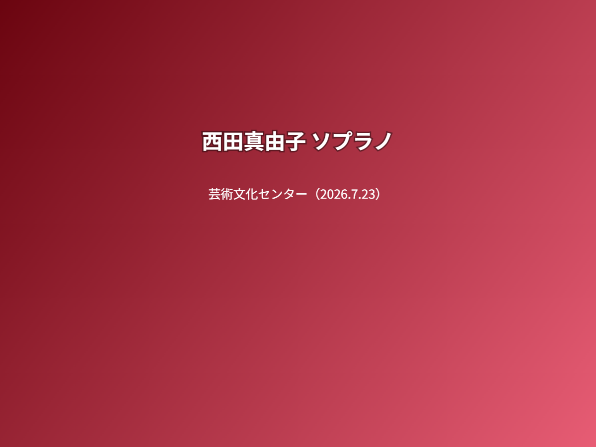 公演