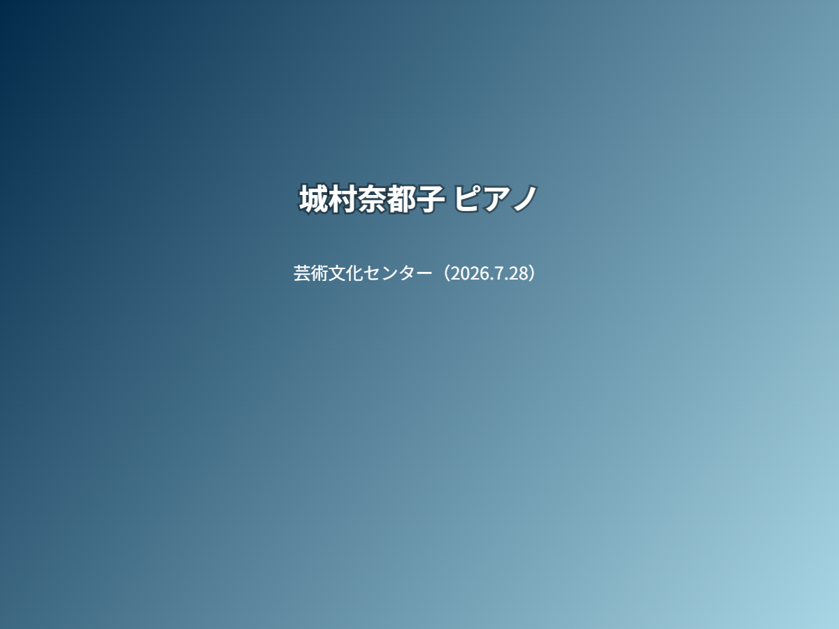 公演