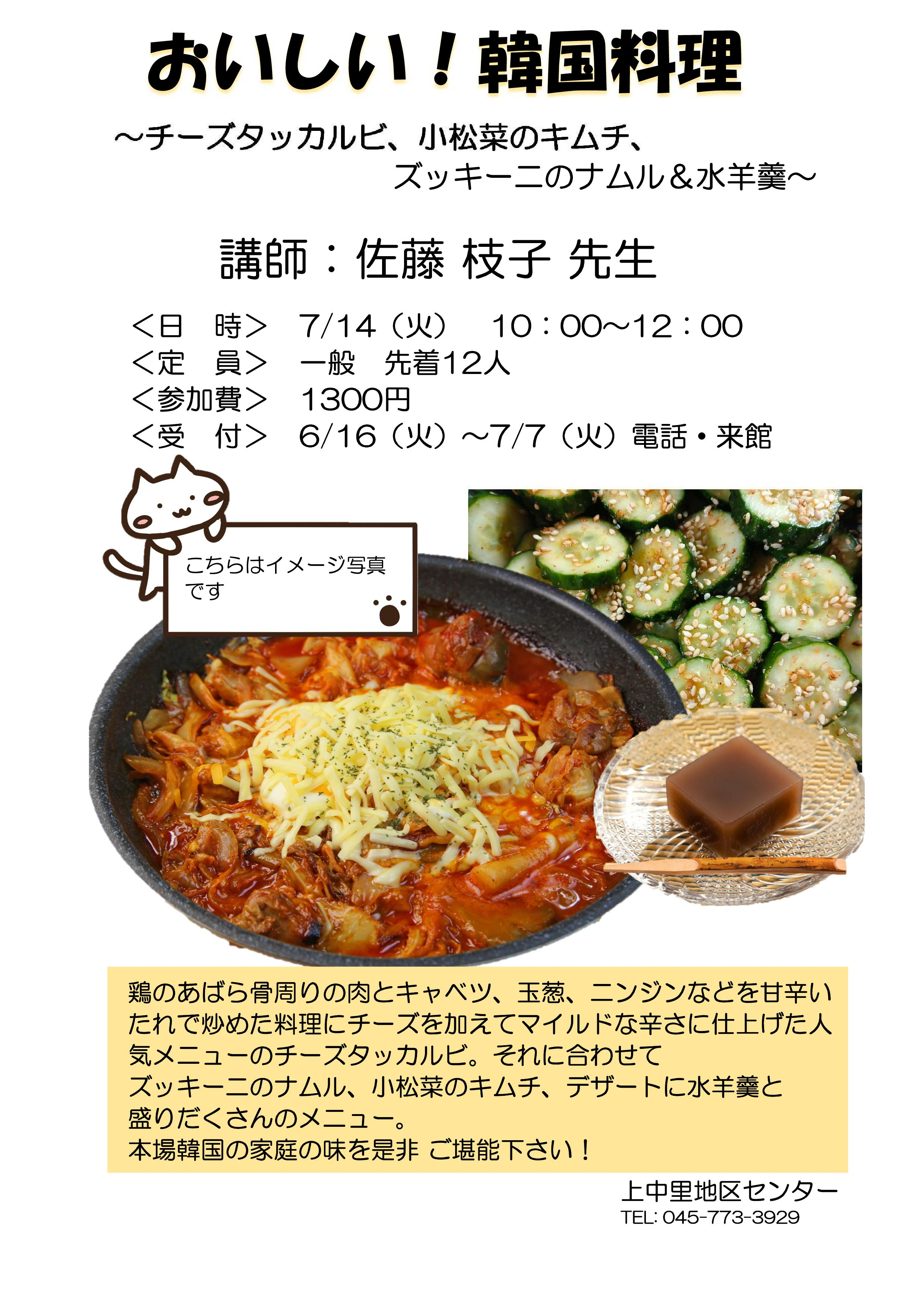おいしい!韓国料理
