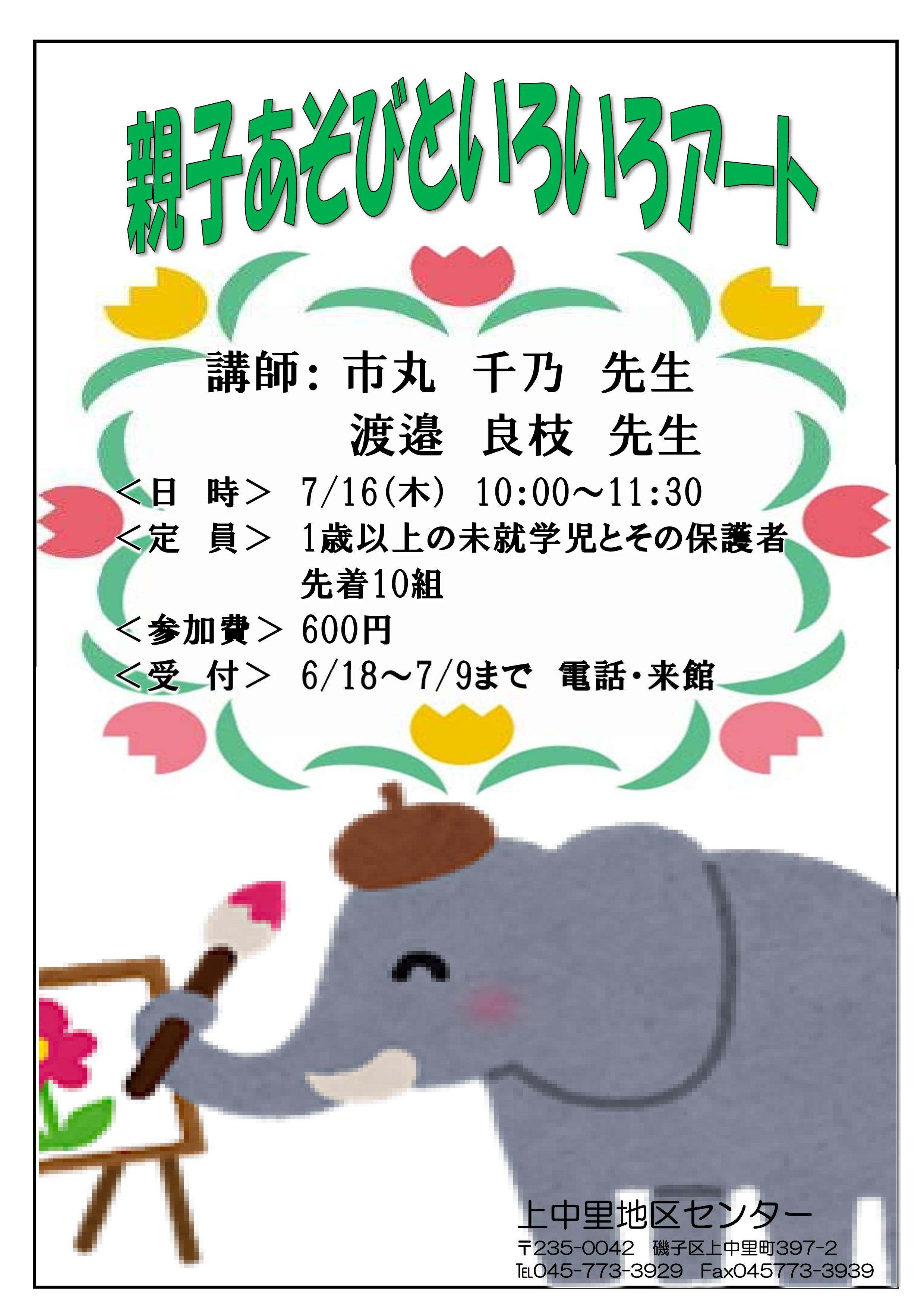 親子あそびといろいろアート