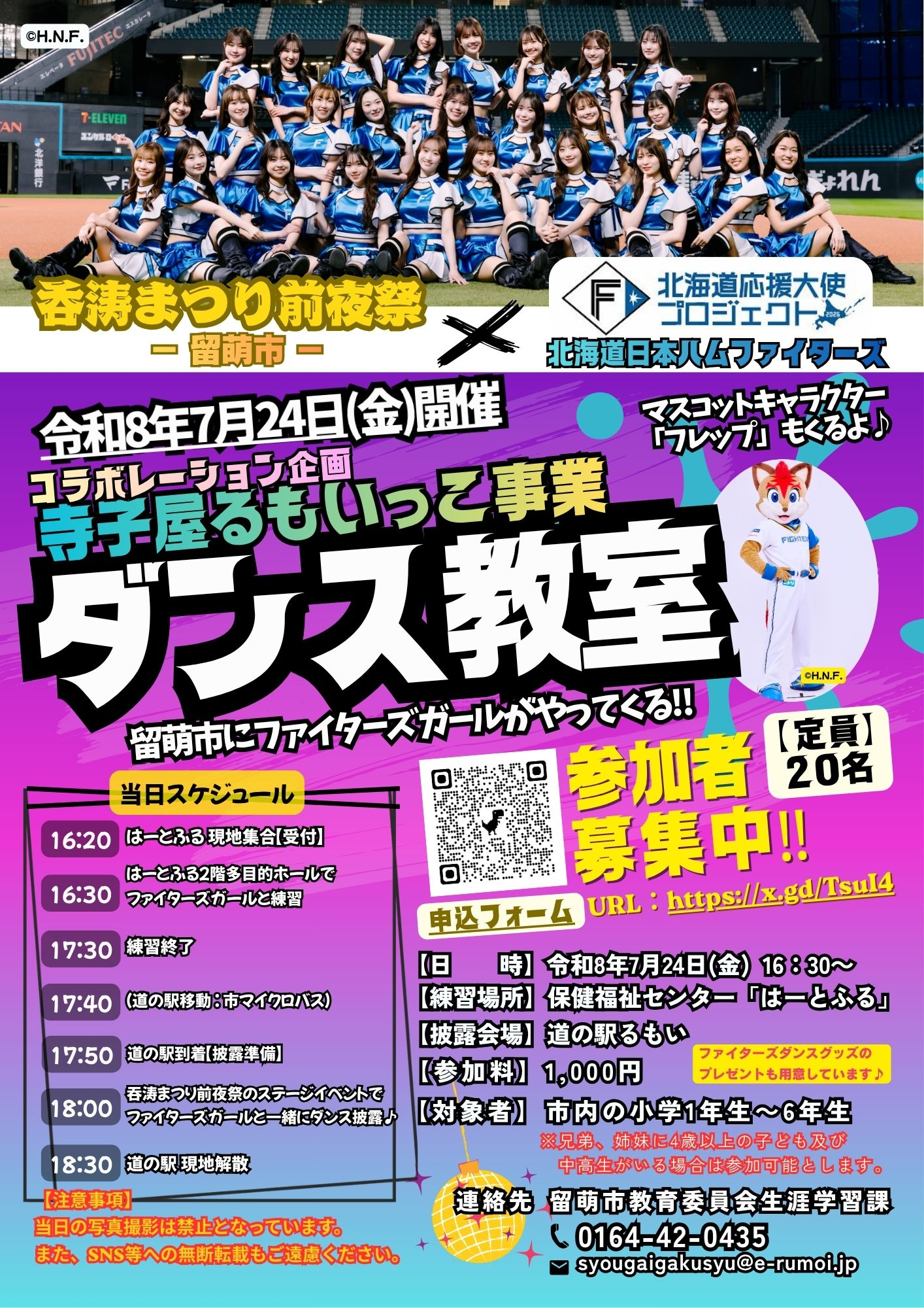 寺子屋るもいっこ事業 ダンス教室