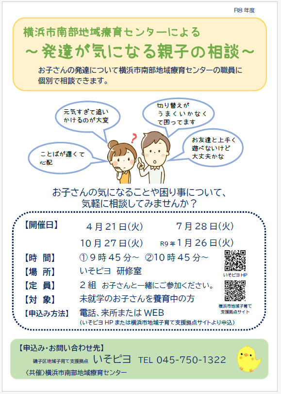 発達が気になる親子の相談