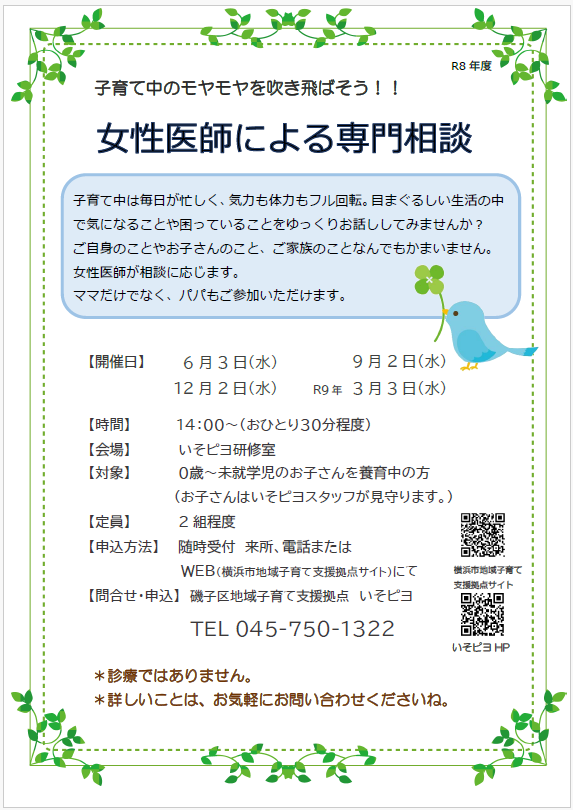 女性医師による専門相談