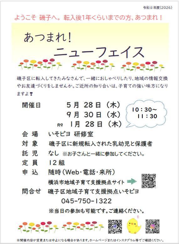 あつまれ!ニューフェイス