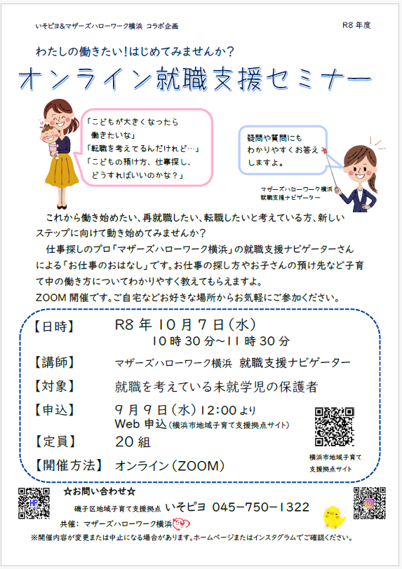 オンライン就職支援セミナー