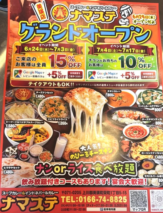 オープン記念キャンペーン