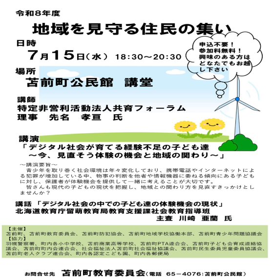 地域を見守る住民の集い