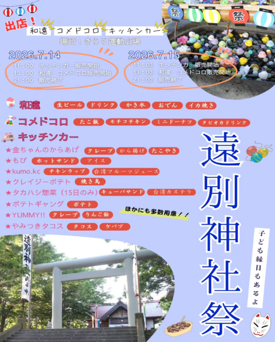 遠別神社例大祭