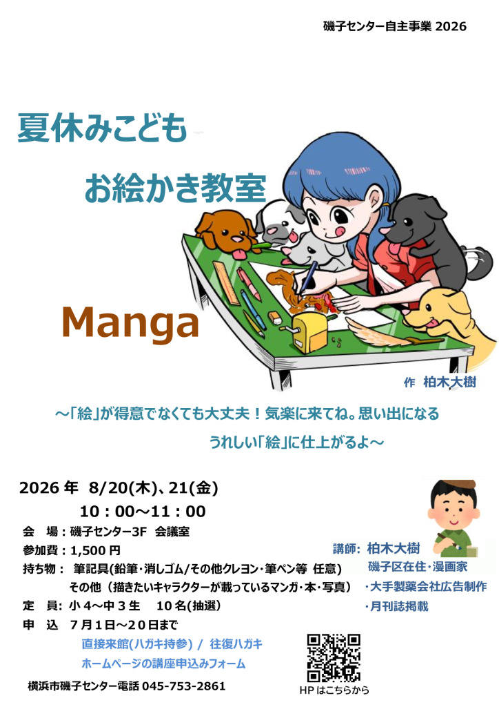 夏休み こどもお絵かき教室