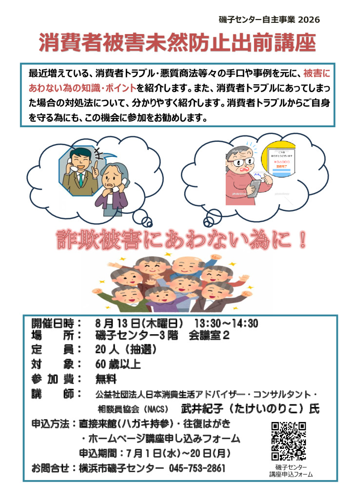 消費者被害未然防止出前講座