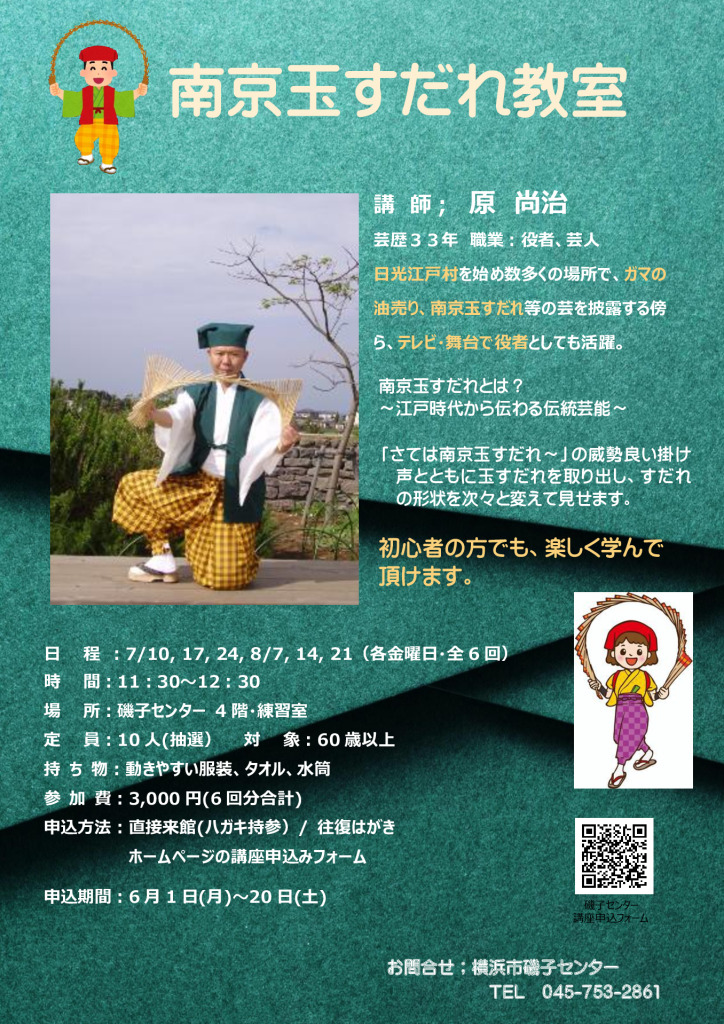 南京玉すだれ