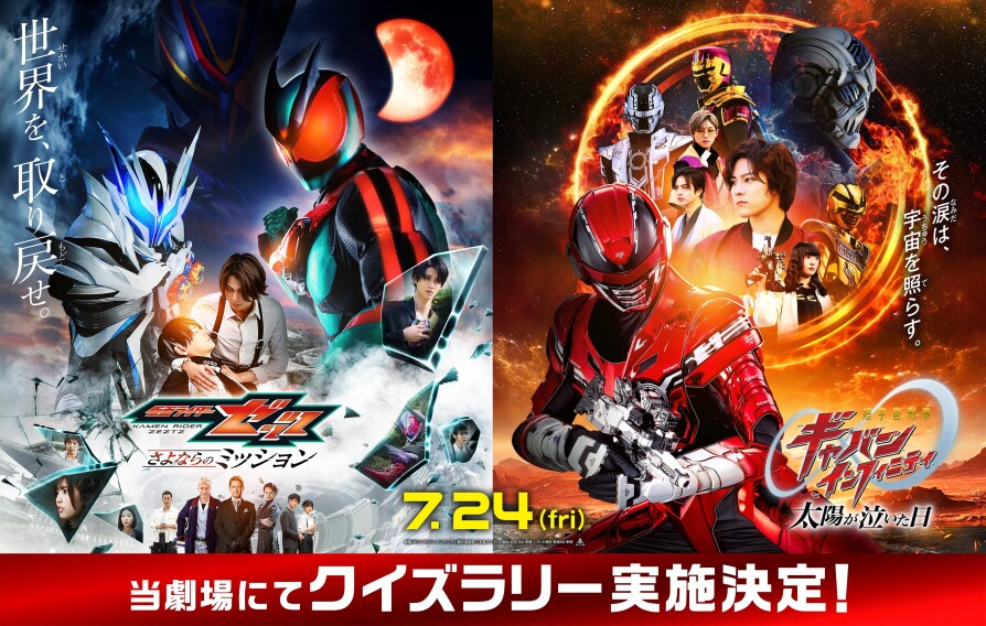 Wヒーロー夏映画2026 公開記念クイズラリー