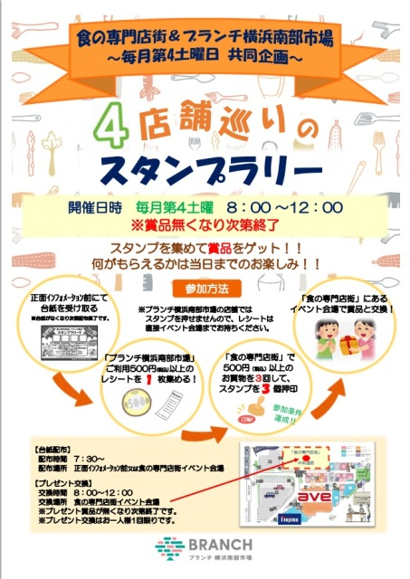 4店舗巡りのスタンプラリー‼