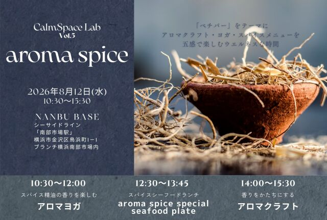 Calm Space Lab Vol.5「aroma spice」