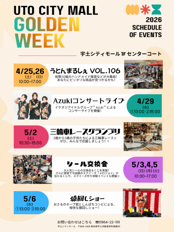 うとんまるしぇ VOL.106