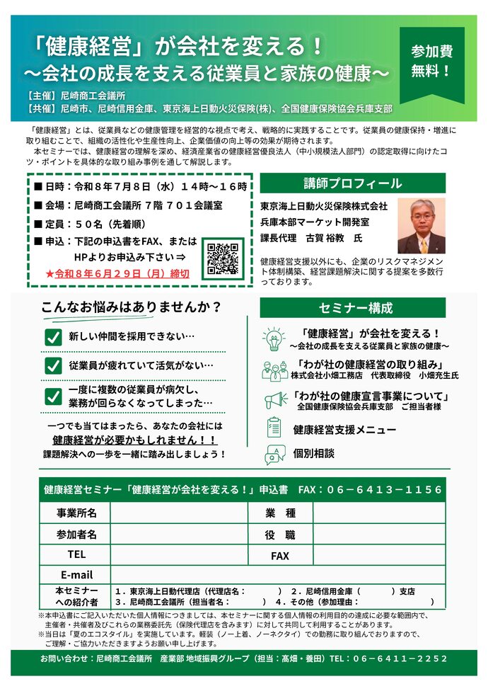 健康経営が会社を変える!会社の成長を支える従業員と家族の健康